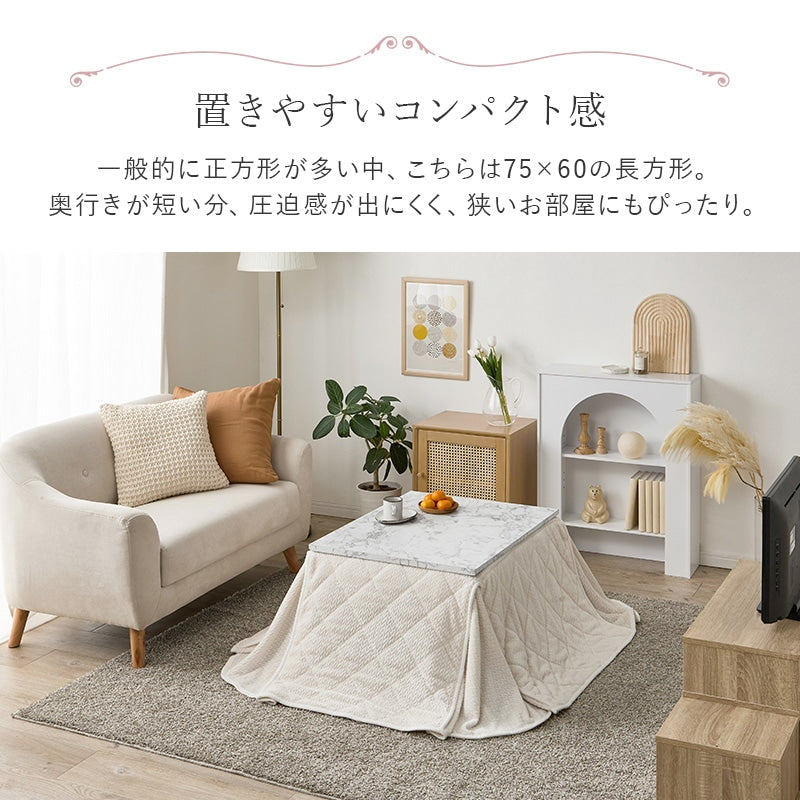 こたつセット 75×60cm ニット柄掛け布団 大理石柄テーブル おしゃれ 一人暮らし