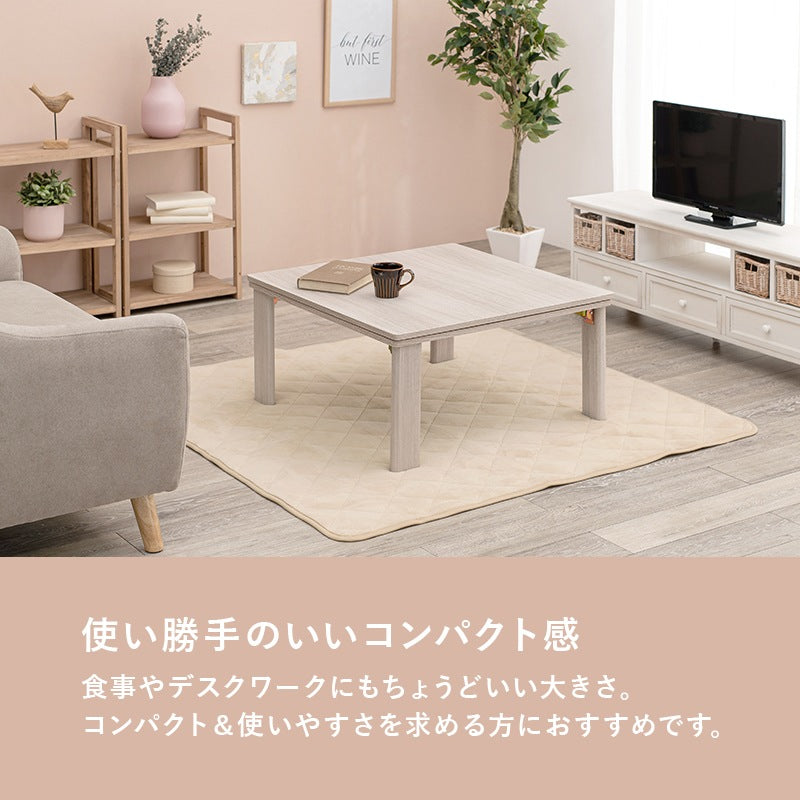 こたつセット 75×75cm メレンゲタッチ 折りたたみ リバーシブル天板 洗える フランネル