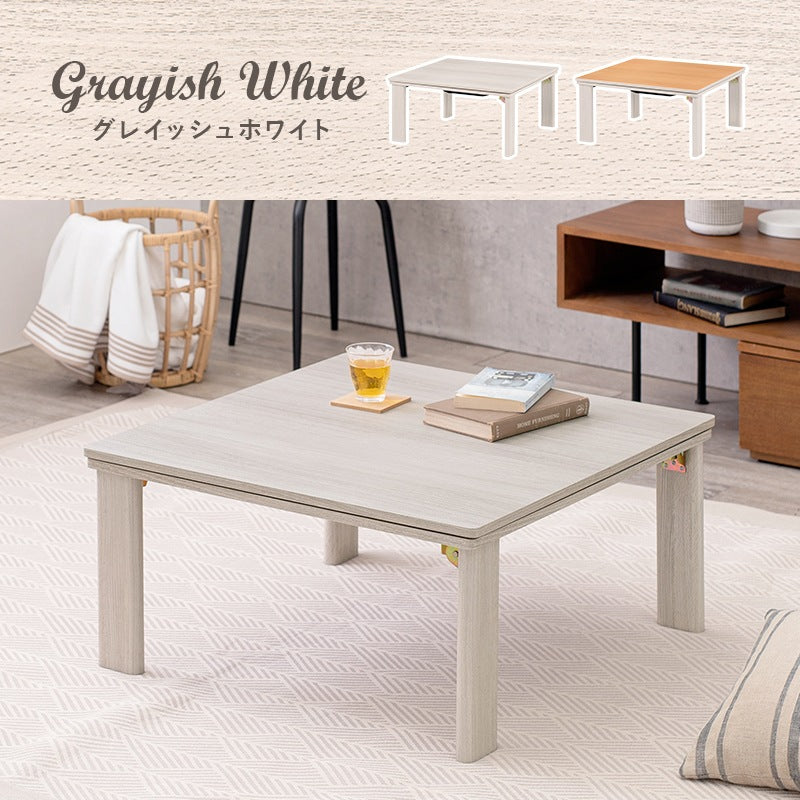 こたつセット 75×75cm メレンゲタッチ 折りたたみ リバーシブル天板 洗える フランネル