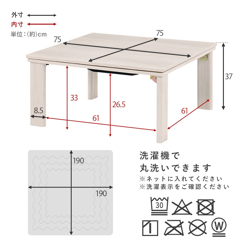 こたつセット 75×75cm メレンゲタッチ 折りたたみ リバーシブル天板 洗える フランネル