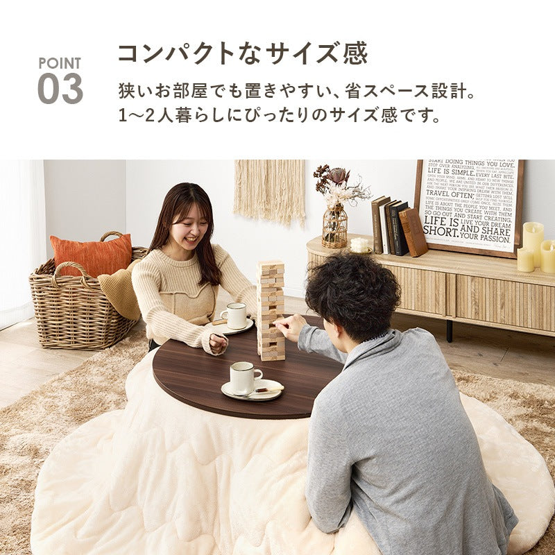 こたつセット 円形テーブル 直径80cm メレンゲタッチ掛け布団 リバーシブル天板 オールシーズン