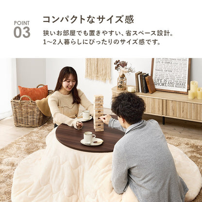 こたつセット 円形テーブル 直径80cm メレンゲタッチ掛け布団 リバーシブル天板 オールシーズン