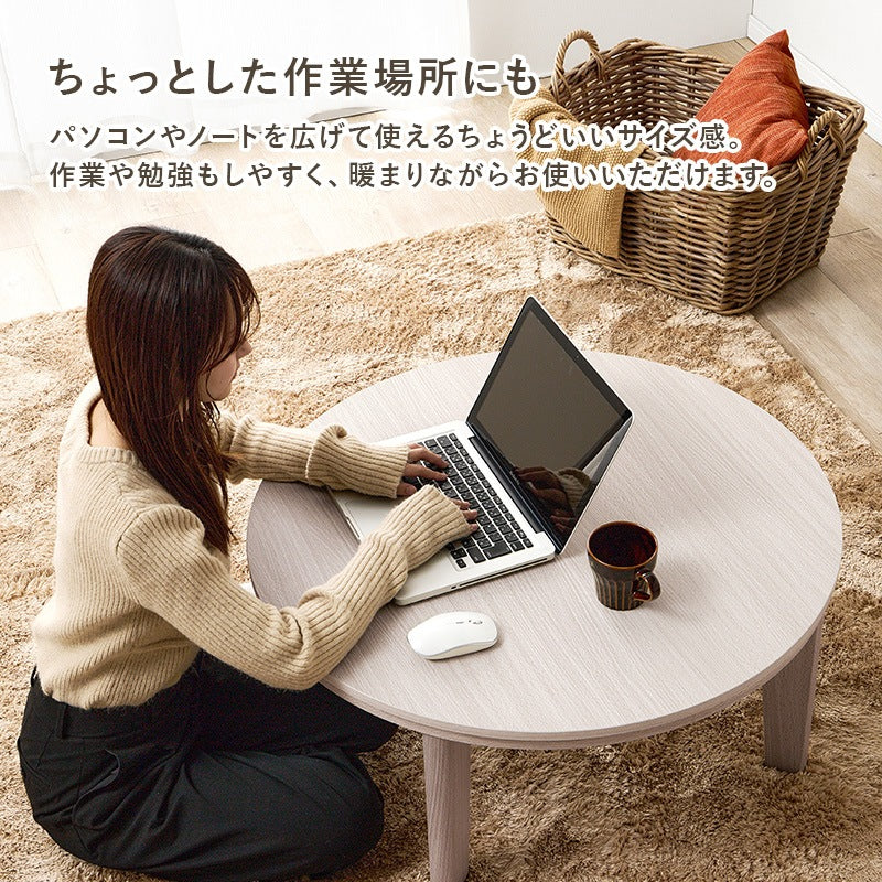 こたつセット 円形テーブル 直径80cm メレンゲタッチ掛け布団 リバーシブル天板 オールシーズン