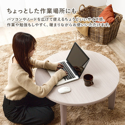 こたつセット 円形テーブル 直径80cm メレンゲタッチ掛け布団 リバーシブル天板 オールシーズン