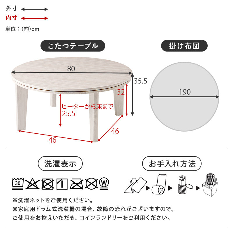 こたつセット 円形テーブル 直径80cm メレンゲタッチ掛け布団 リバーシブル天板 オールシーズン