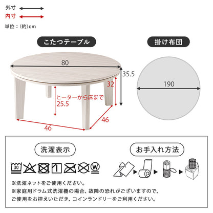 こたつセット 円形テーブル 直径80cm メレンゲタッチ掛け布団 リバーシブル天板 オールシーズン