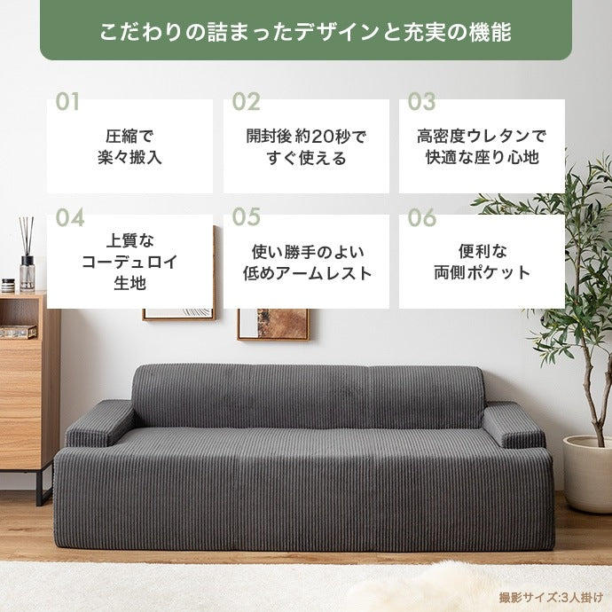 3人掛けソファ オットマンセット 幅170cm 圧縮 コーデュロイ サイドポケット 設置簡単 リビング