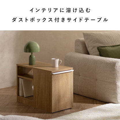 ゴミ箱つき サイドテーブル 65×30cm 収納棚付き 20Lダストボックス