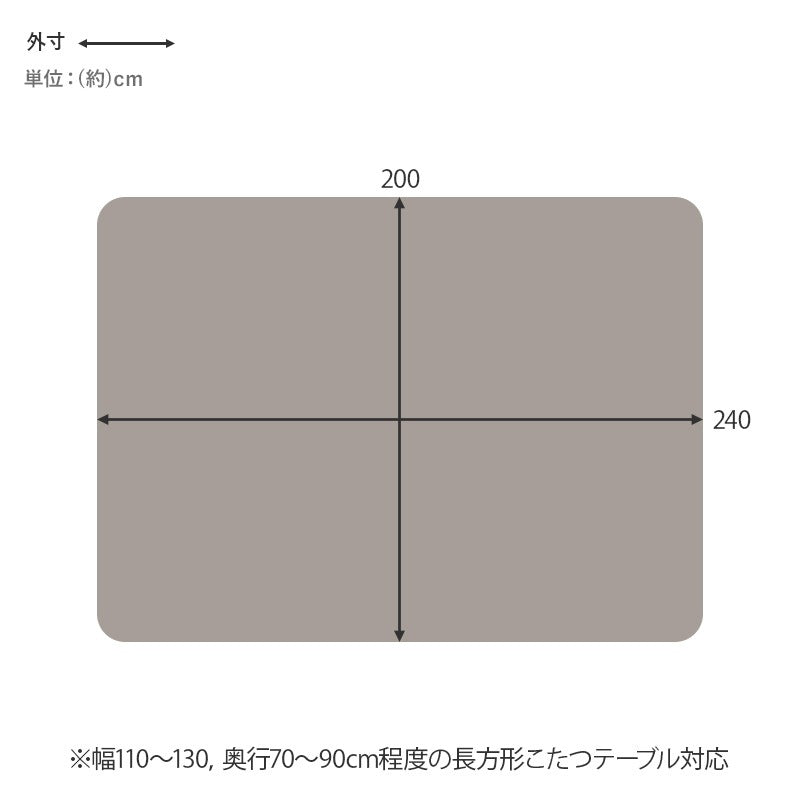 こたつ布団 薄掛け 240×200cm ニット柄 フランネル 洗える 110×70130×90cm対応