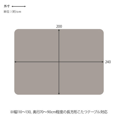 こたつ布団 薄掛け 240×200cm ニット柄 フランネル 洗える 110×70130×90cm対応