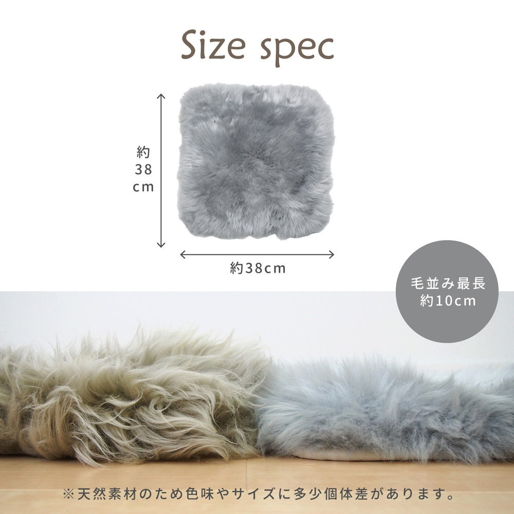 ムートンクッション 約38×38cm 天然ムートン100% 羊毛皮 ニュージーランド産 保温 おしゃれ