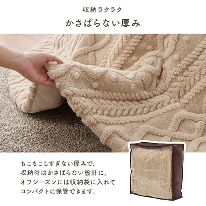 円形こたつ掛布団 210cm 単品 ニット柄 凹凸 洗濯可能