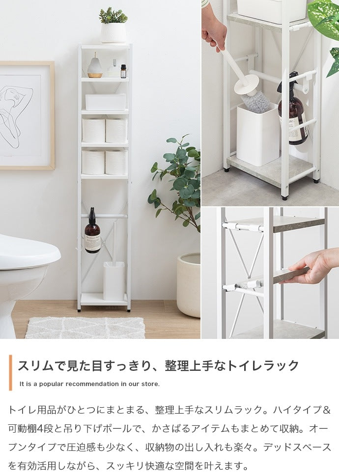 スリムトイレラック 場所を取らない25×15.5cm トイレットペーパー／トイレ掃除用具／タオル掛け／インテリア