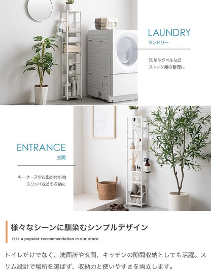 スリムトイレラック 場所を取らない25×15.5cm トイレットペーパー／トイレ掃除用具／タオル掛け／インテリア