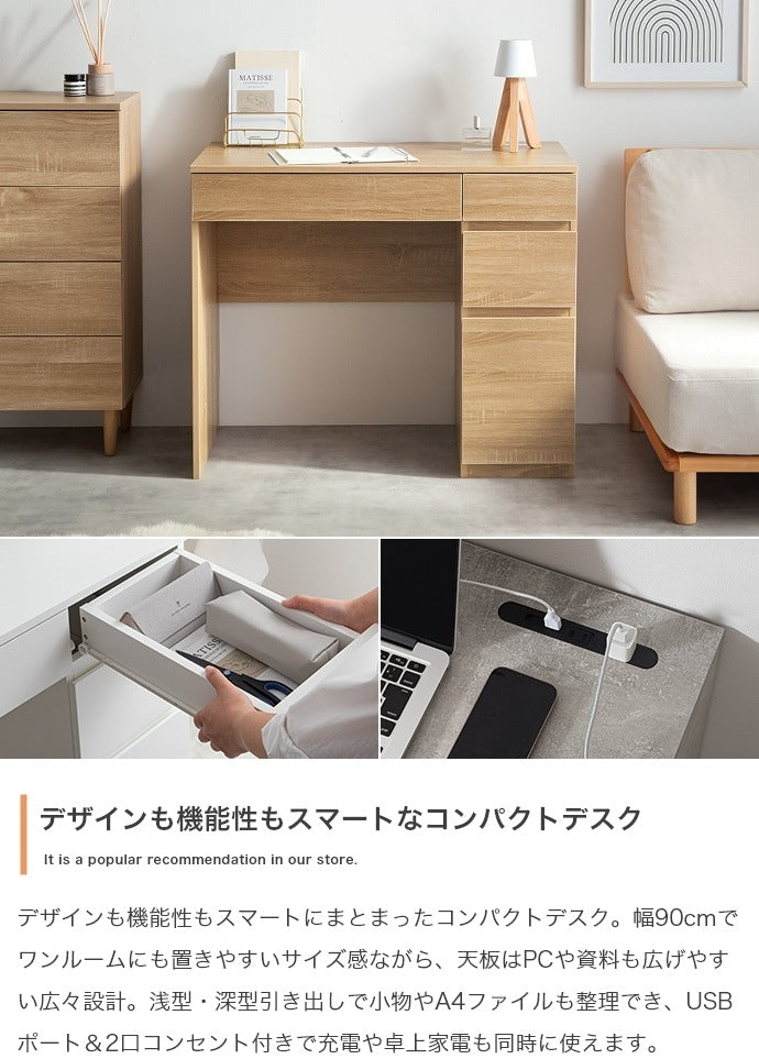 コンセント／USB付き コンパクトデスク 幅90cm 引き出し付き フラットデザイン 机