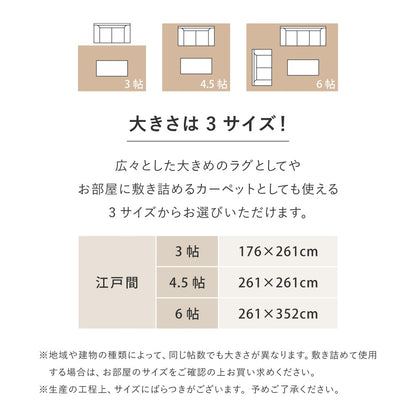 カーペット 江戸間3畳 176×261cm シェニール 床暖房対応 ホットカーペット おしゃれ
