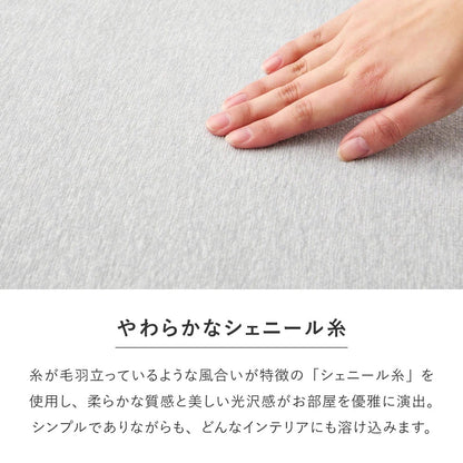 カーペット 江戸間6畳 261×352cm シェニール 床暖房対応 ホットカーペット おしゃれ