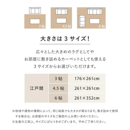 カーペット 江戸間6畳 261×352cm シェニール 床暖房対応 ホットカーペット おしゃれ