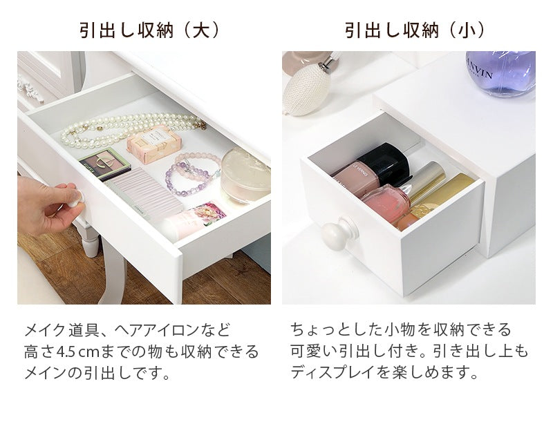 ドレッサー + スツール 2点セット 姫系 可愛い 鏡台 ミラー付き 収納 引き出し付き 曲線デザイン ロマンティック 白家具 メイク台