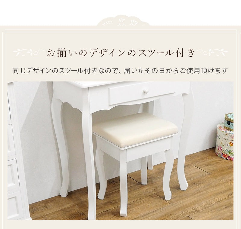 ドレッサー + スツール 2点セット 姫系 可愛い 鏡台 ミラー付き 収納 引き出し付き 曲線デザイン ロマンティック 白家具 メイク台