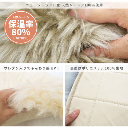 ムートンフリース 天然ムートン 約60×90cm 一匹物 羊毛皮 ニュージーランド産 椅子敷き