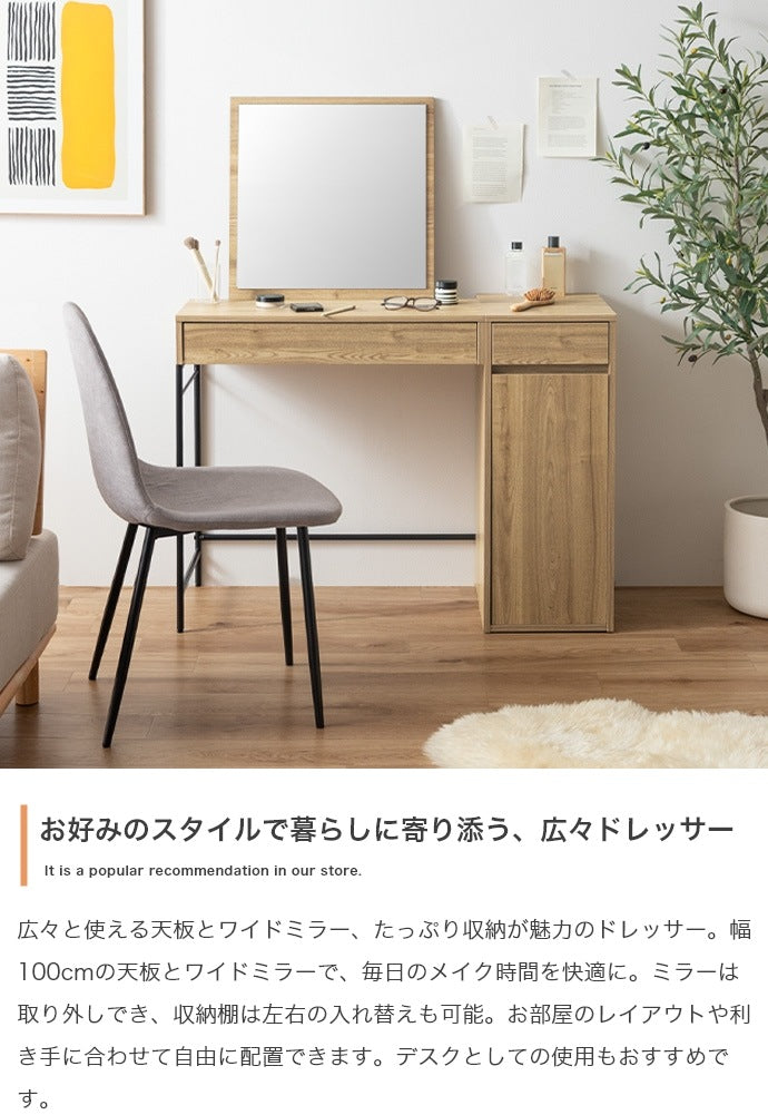 デスクドレッサー 鏡取り外し可能 コンセント付き 幅100cm 左右レイアウト可