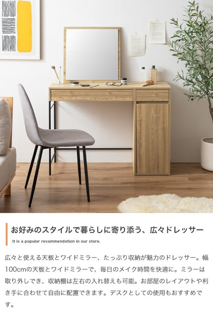 デスクドレッサー 鏡取り外し可能 コンセント付き 幅100cm 左右レイアウト可
