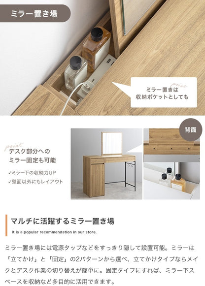 デスクドレッサー 鏡取り外し可能 コンセント付き 幅100cm 左右レイアウト可