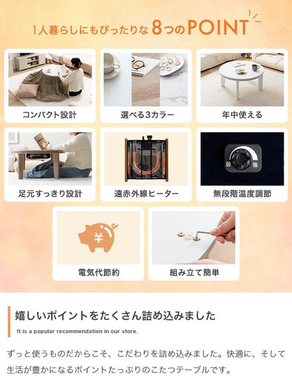 こたつテーブル 円形 直径68cm 遠赤外線ヒーター オールシーズン コンパクト 一人用