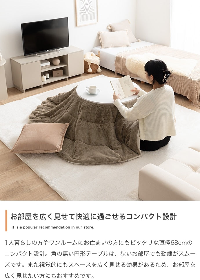 こたつテーブル 円形 直径68cm 遠赤外線ヒーター オールシーズン コンパクト 一人用