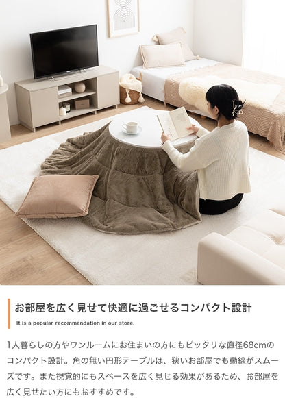 こたつテーブル 円形 直径68cm 遠赤外線ヒーター オールシーズン コンパクト 一人用