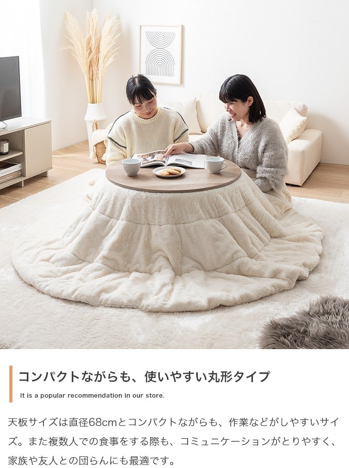 こたつテーブル 円形 直径68cm 遠赤外線ヒーター オールシーズン コンパクト 一人用
