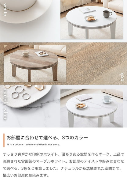 こたつテーブル 円形 直径68cm 遠赤外線ヒーター オールシーズン コンパクト 一人用