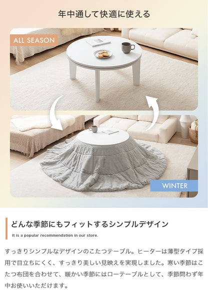 こたつテーブル 円形 直径68cm 遠赤外線ヒーター オールシーズン コンパクト 一人用