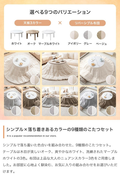 リバーシブル こたつセット （こたつテーブル + 掛布団） 円形テーブル直径68cm フェイクラビットファー