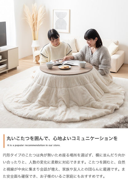 リバーシブル こたつセット （こたつテーブル + 掛布団） 円形テーブル直径68cm フェイクラビットファー