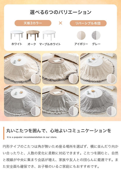 フリル付き リバーシブル こたつセット （こたつテーブル + 掛布団） 円形テーブル直径68cm フェイクラビットファー