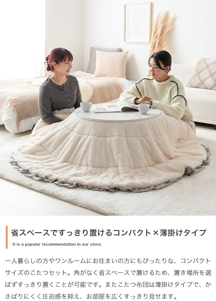 フリル付き リバーシブル こたつセット （こたつテーブル + 掛布団） 円形テーブル直径68cm フェイクラビットファー