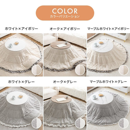 フリル付き リバーシブル こたつセット （こたつテーブル + 掛布団） 円形テーブル直径68cm フェイクラビットファー