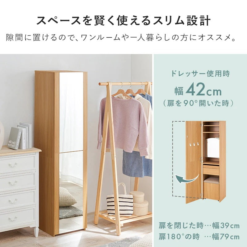 2way姿見ドレッサー + スツールセット 幅39cm スリム 全身ミラー 大容量収納 コンセント付き 化粧台