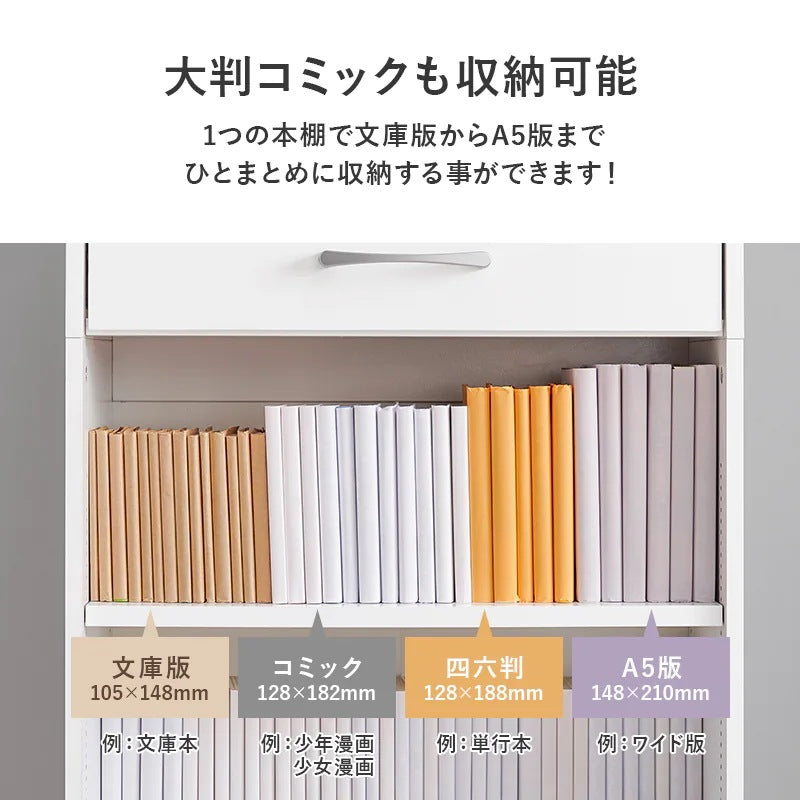 本棚 コミックラック 幅60cm 高さ100cm 引き出し付き マルチラック 漫画収納