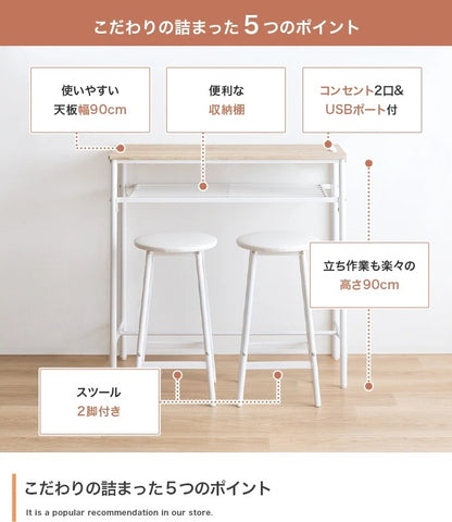 カウンターテーブル スツール2脚セット 幅90cm コンセント USB付き ハイテーブル スタンディングデスク
