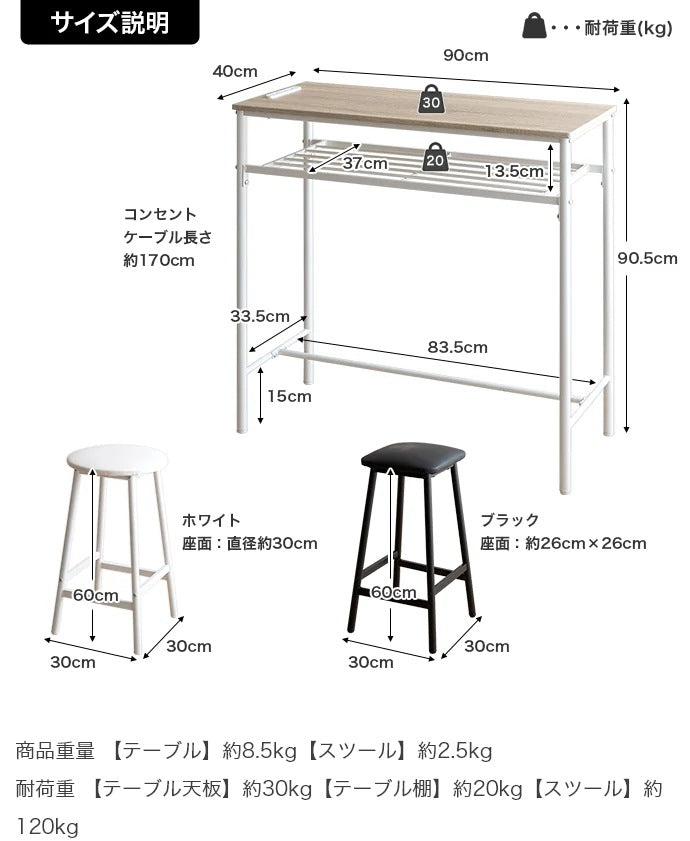 カウンターテーブル スツール2脚セット 幅90cm コンセント USB付き ハイテーブル スタンディングデスク