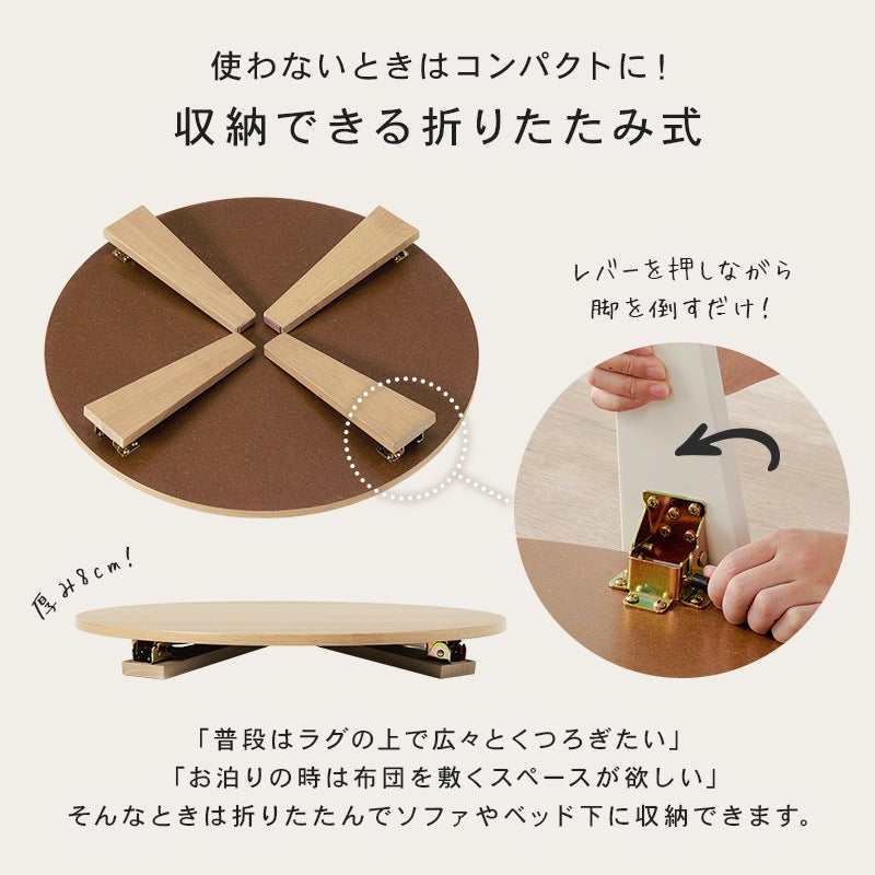 ローテーブル 折れ脚 直径69cm 折りたたみ 円形 くすみカラー 子供安全 収納 コンパクト