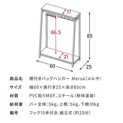 バッグハンガー 棚付き 玄関収納 廊下 ランドセルラック フック2種類 省スペース 壁面収納