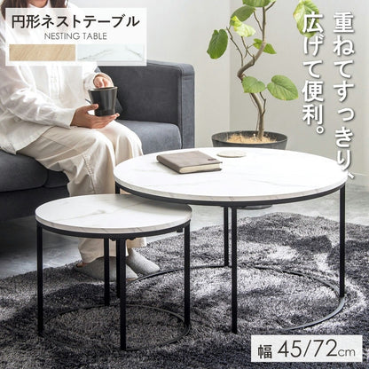 ネストテーブル 円形 2点セット 直径72cm／45cm 耐水 サイドテーブル 安全