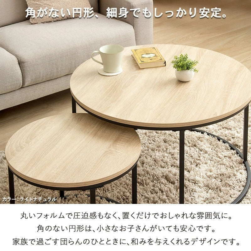 ネストテーブル 円形 2点セット 直径72cm／45cm 耐水 サイドテーブル 安全