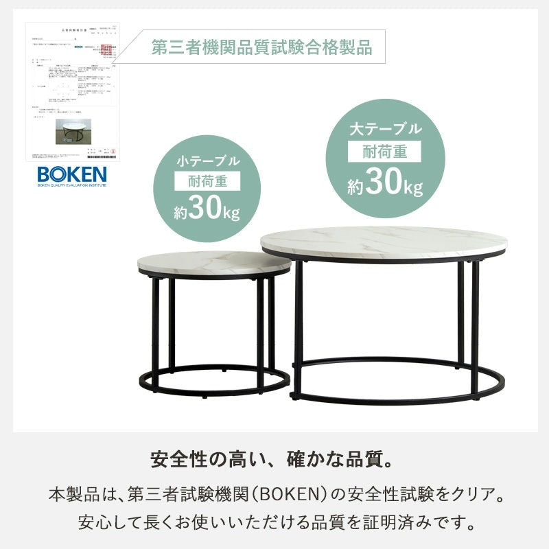 ネストテーブル 円形 2点セット 直径72cm／45cm 耐水 サイドテーブル 安全