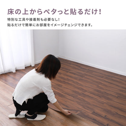 フロアタイル 12枚セット（約1畳分） かんたんリノベーション 吸着 失敗しても剥がせる フリーカット可能