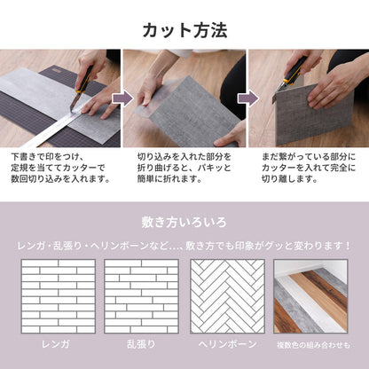 フロアタイル 12枚セット（約1畳分） かんたんリノベーション 吸着 失敗しても剥がせる フリーカット可能